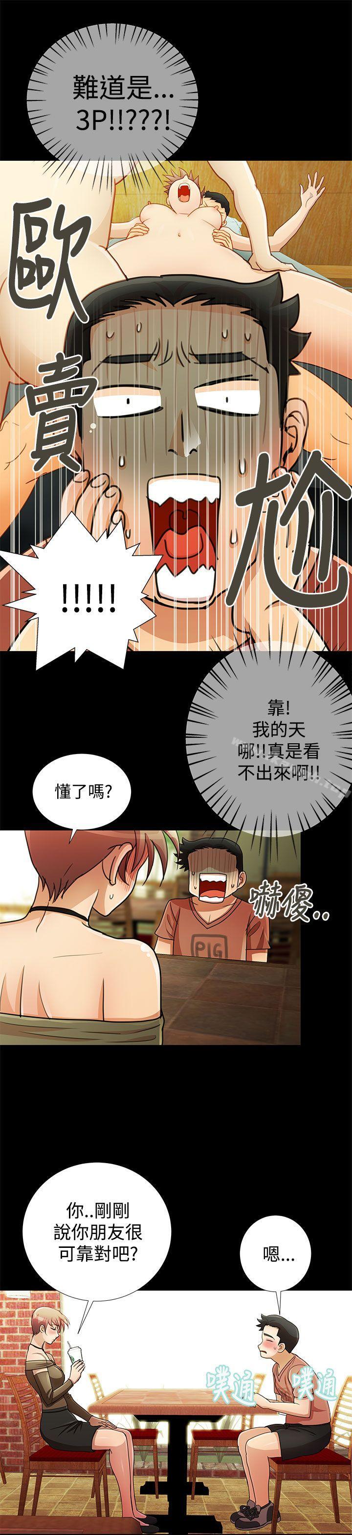 《人家說的你都做吼》漫画 第15話