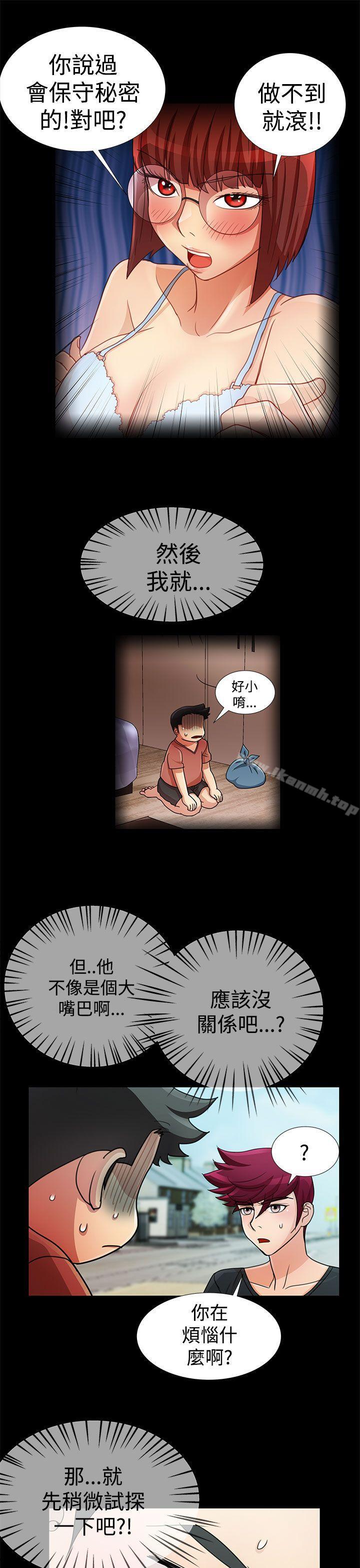 《人家說的你都做吼》漫画 第15話