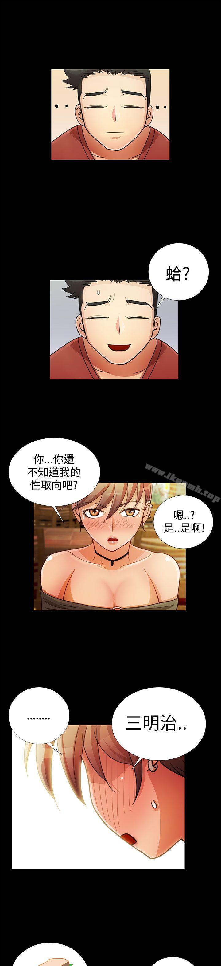 《人家說的你都做吼》漫画 第15話
