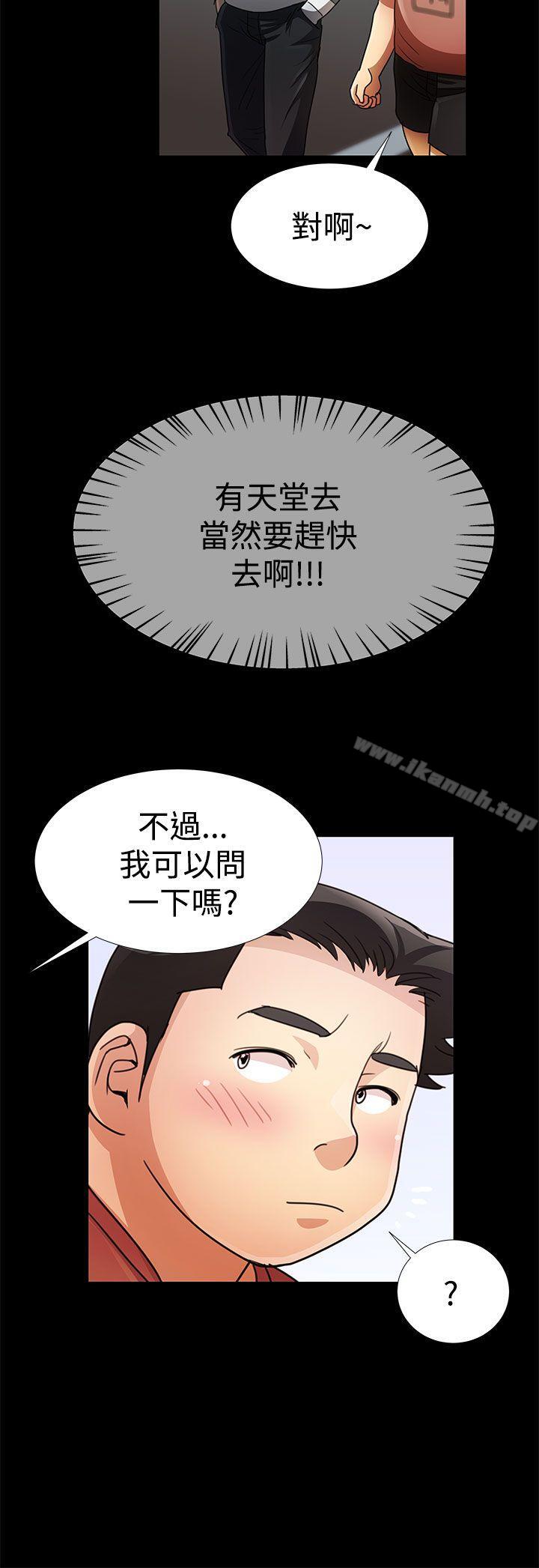 《人家說的你都做吼》漫画 第15話