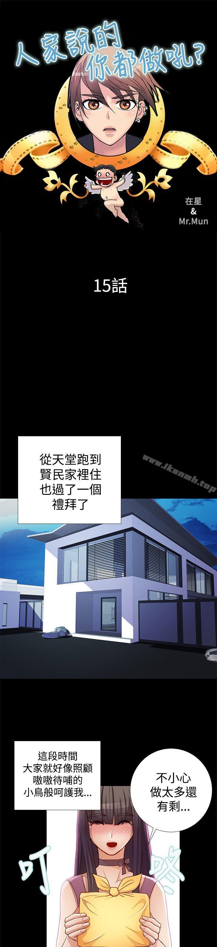 《人家說的你都做吼》漫画 第15話
