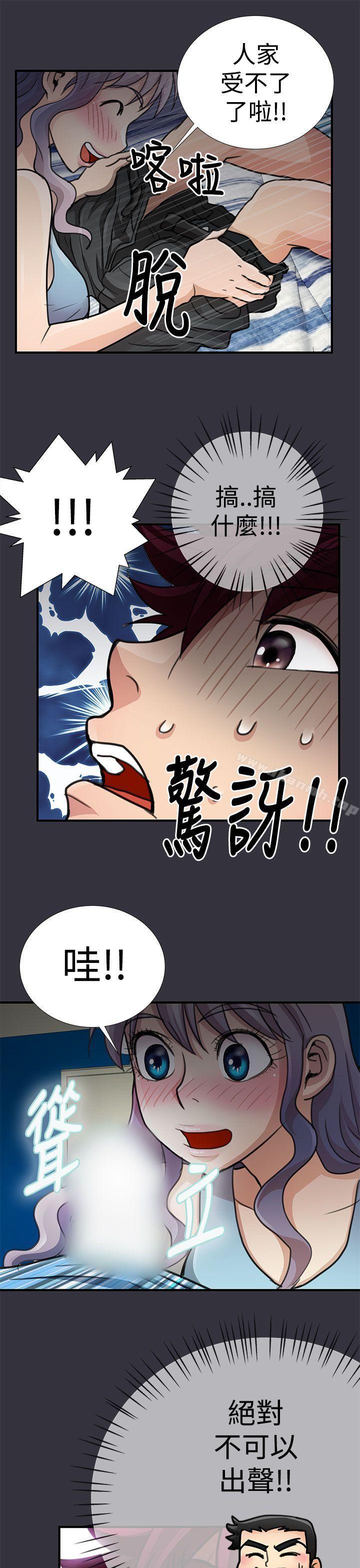 《人家說的你都做吼》漫画 第16話
