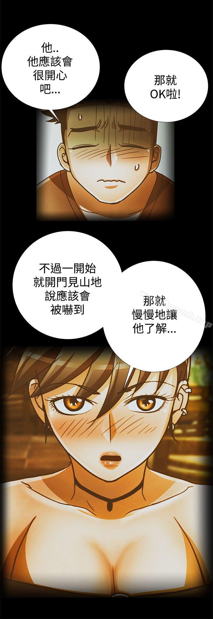《人家說的你都做吼》漫画 第16話