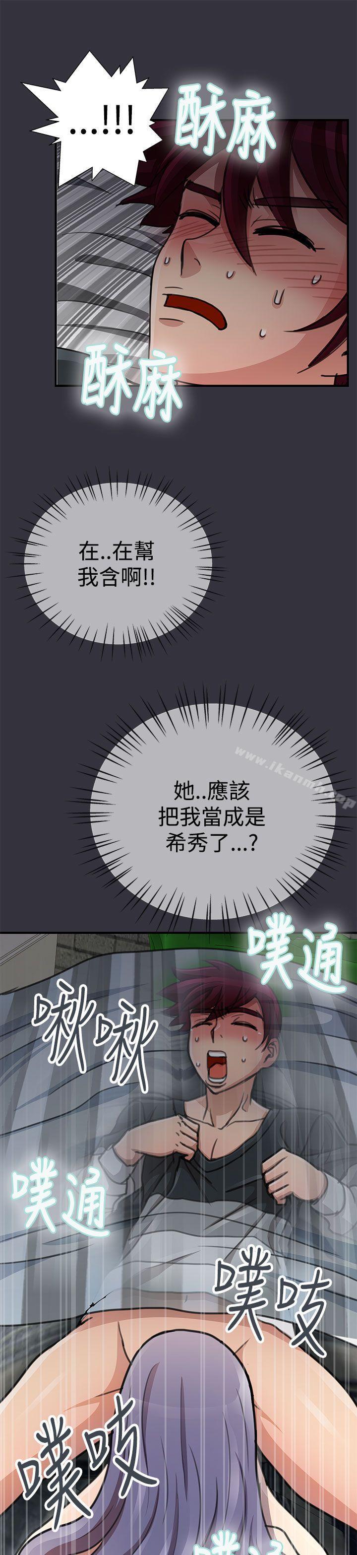 《人家說的你都做吼》漫画 第16話
