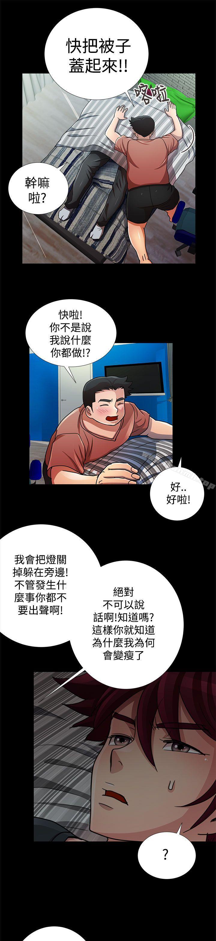 《人家說的你都做吼》漫画 第16話