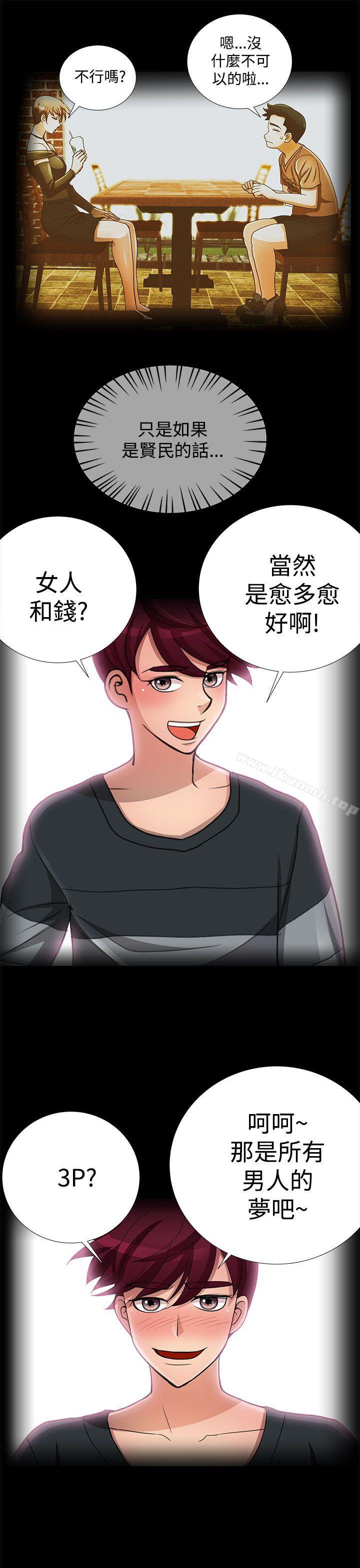 《人家說的你都做吼》漫画 第16話