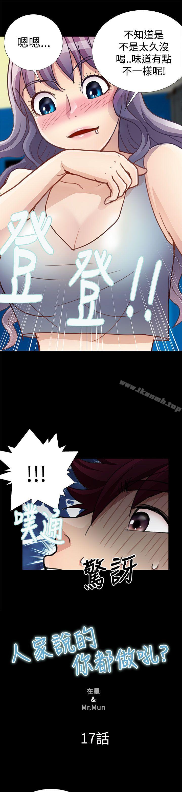 《人家說的你都做吼》漫画 第17話