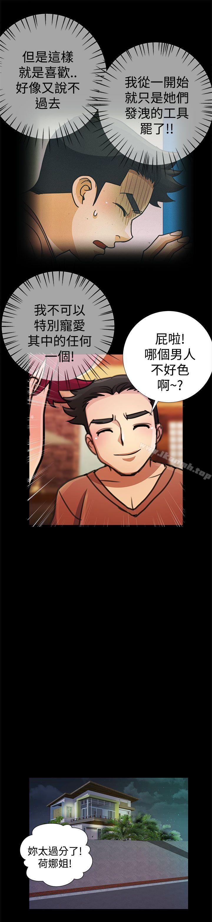 《人家說的你都做吼》漫画 第18話