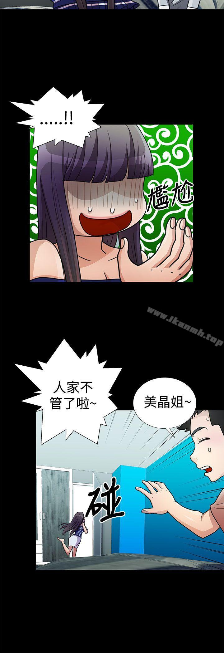 《人家說的你都做吼》漫画 第18話