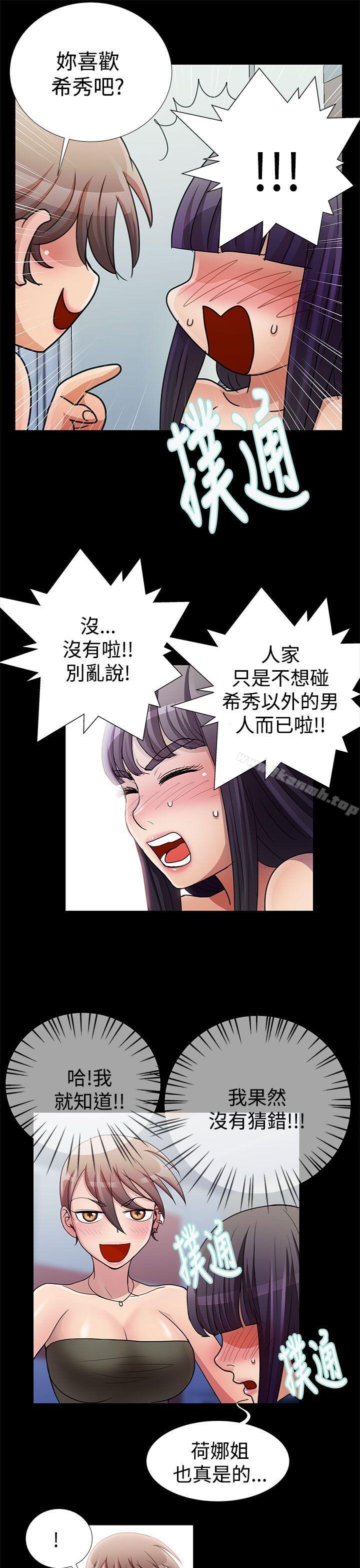 《人家說的你都做吼》漫画 第19話