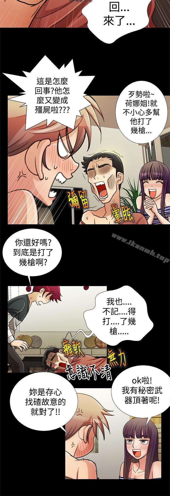 《人家說的你都做吼》漫画 第19話