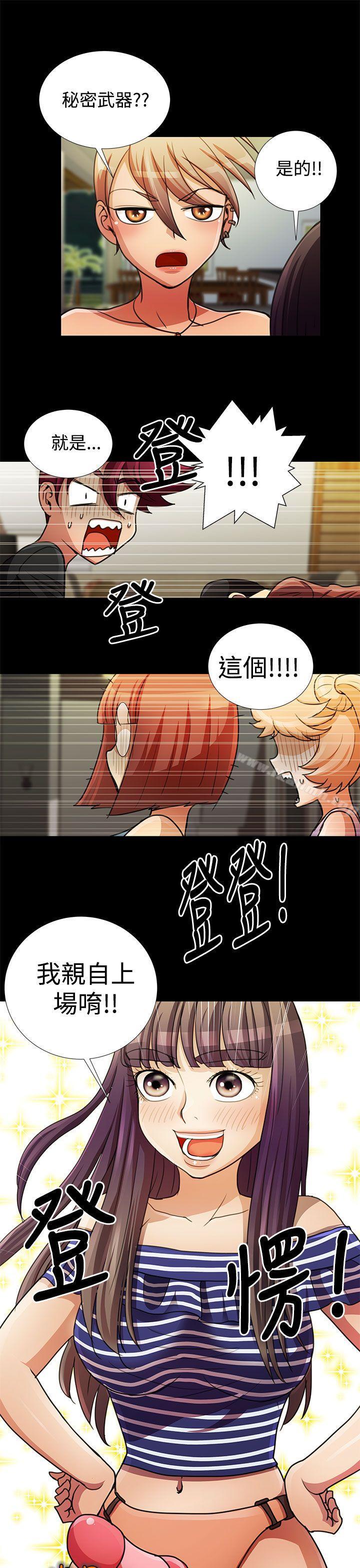 《人家說的你都做吼》漫画 第19話