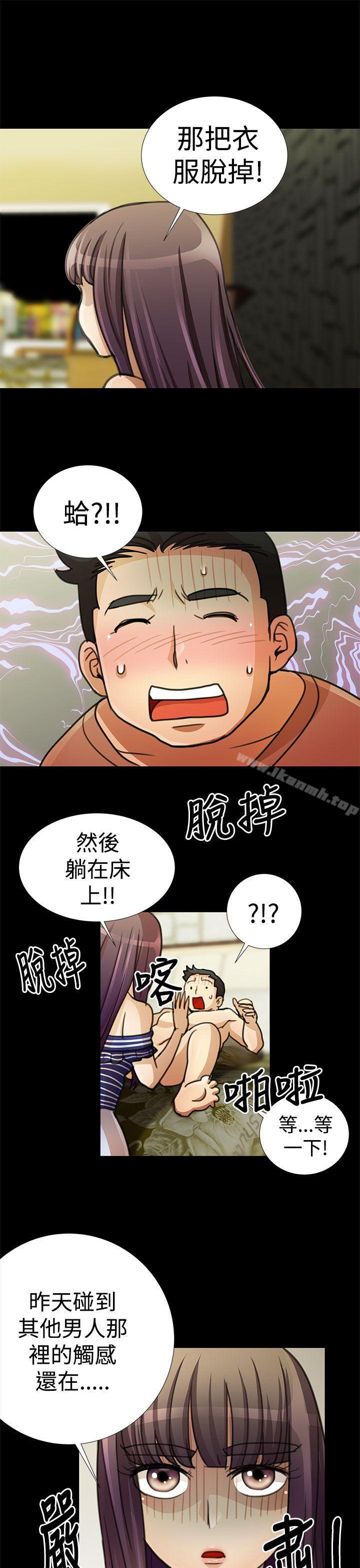 《人家說的你都做吼》漫画 第19話