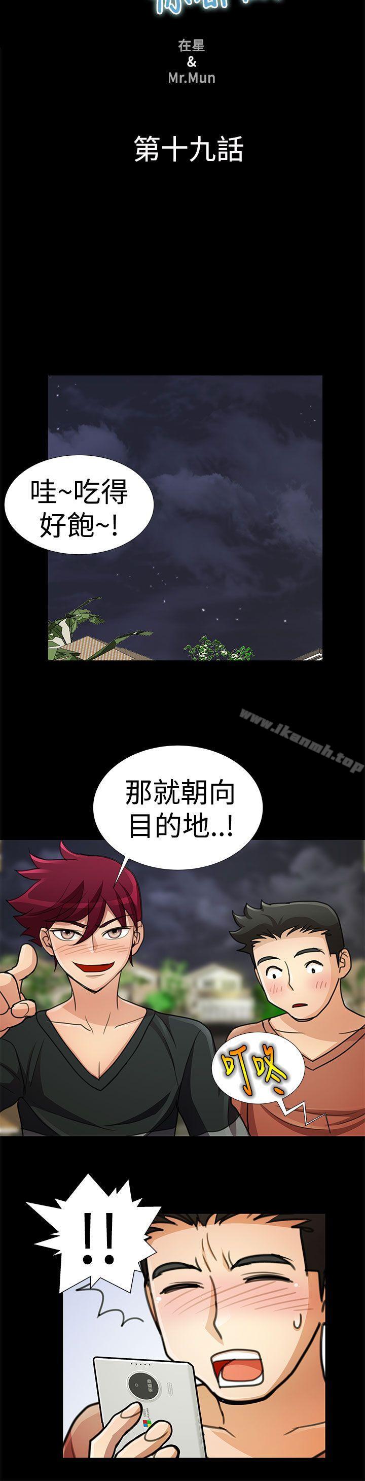 《人家說的你都做吼》漫画 第19話