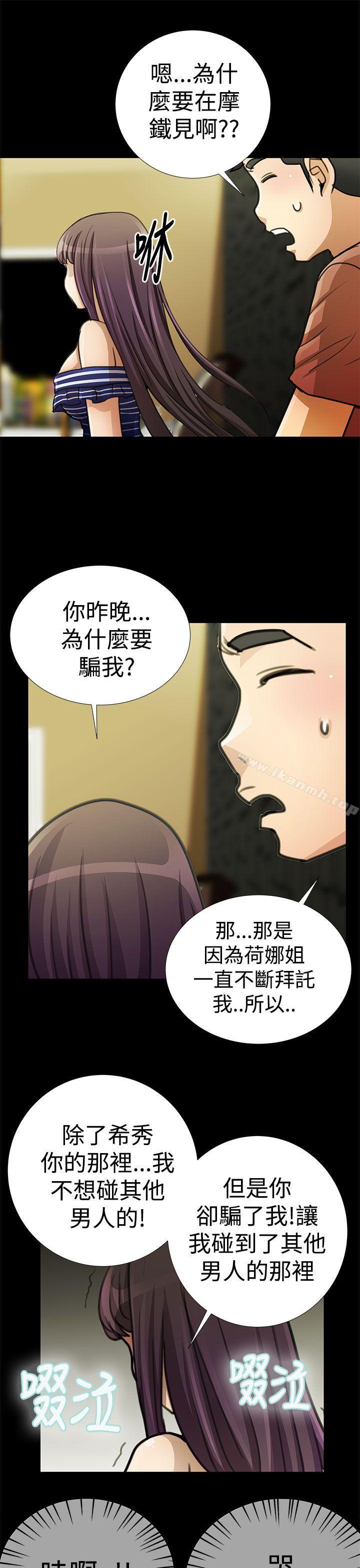 《人家說的你都做吼》漫画 第19話