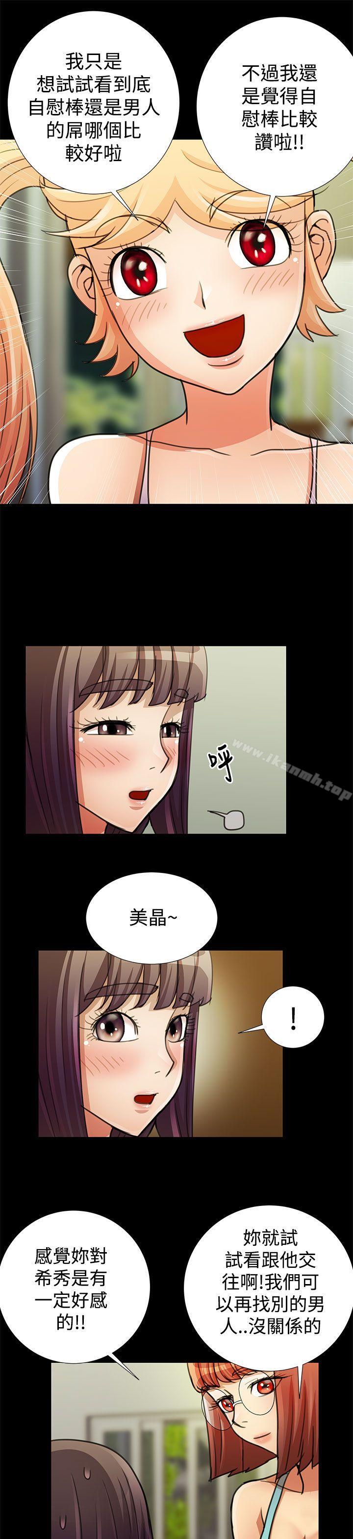 《人家說的你都做吼》漫画 最終話