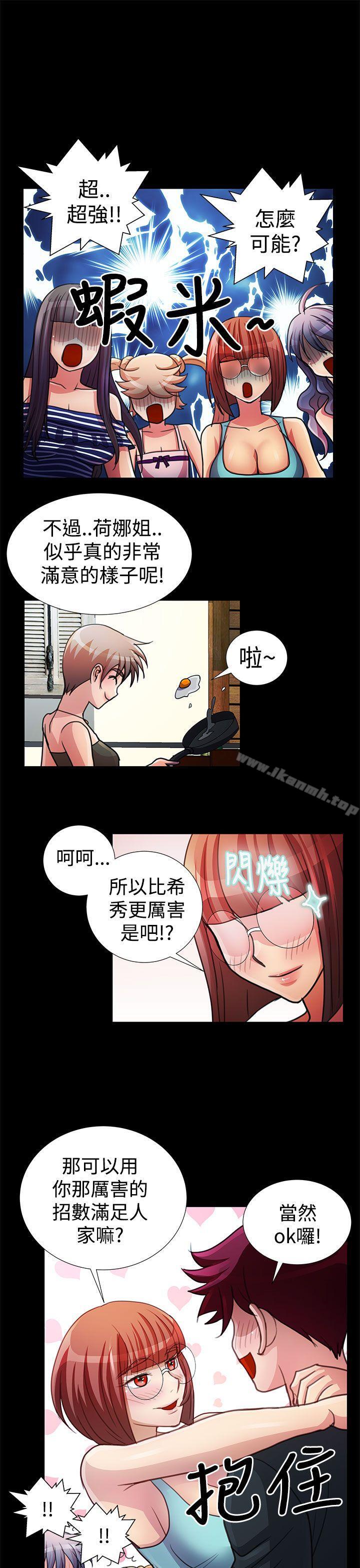 《人家說的你都做吼》漫画 最終話