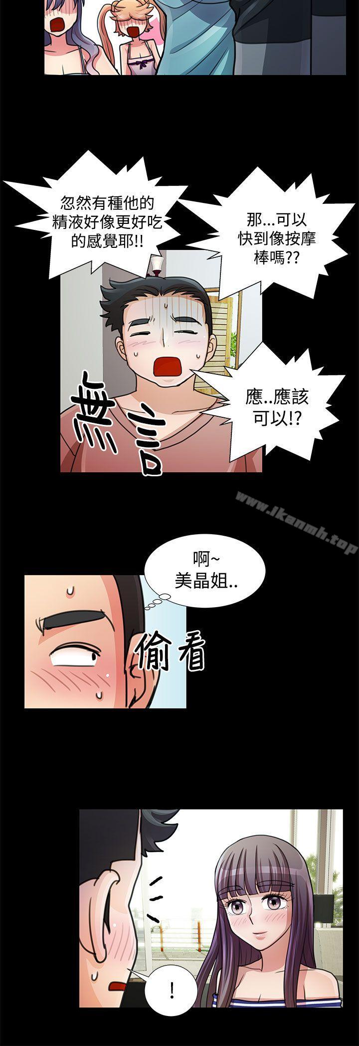 《人家說的你都做吼》漫画 最終話