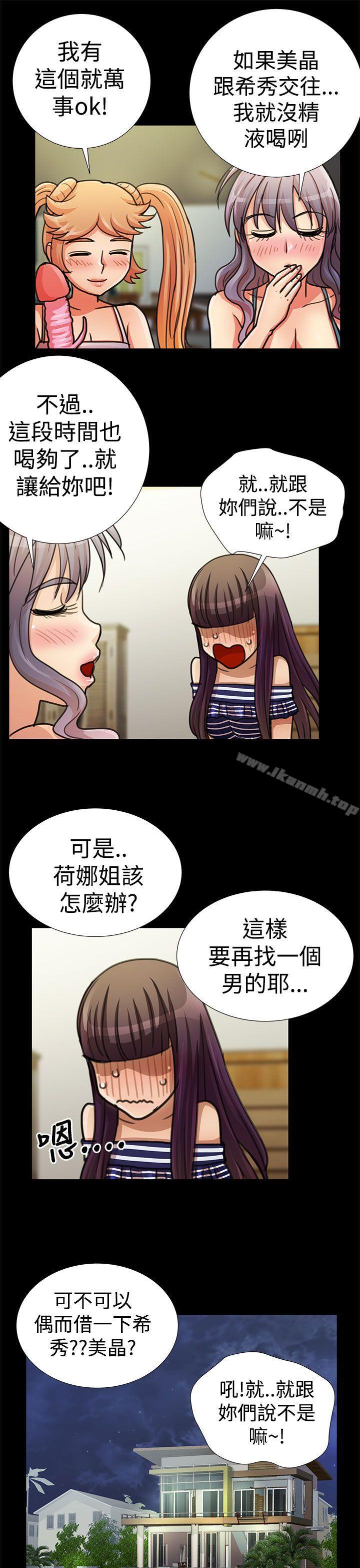 《人家說的你都做吼》漫画 最終話