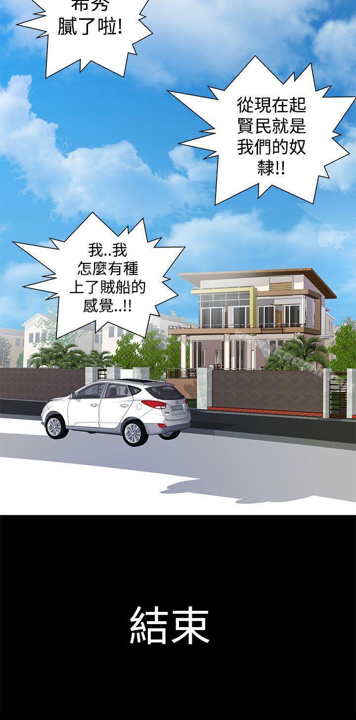 《人家說的你都做吼》漫画 最終話