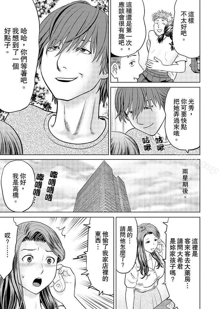 《人妻的幹炮社調教》漫画 第2話