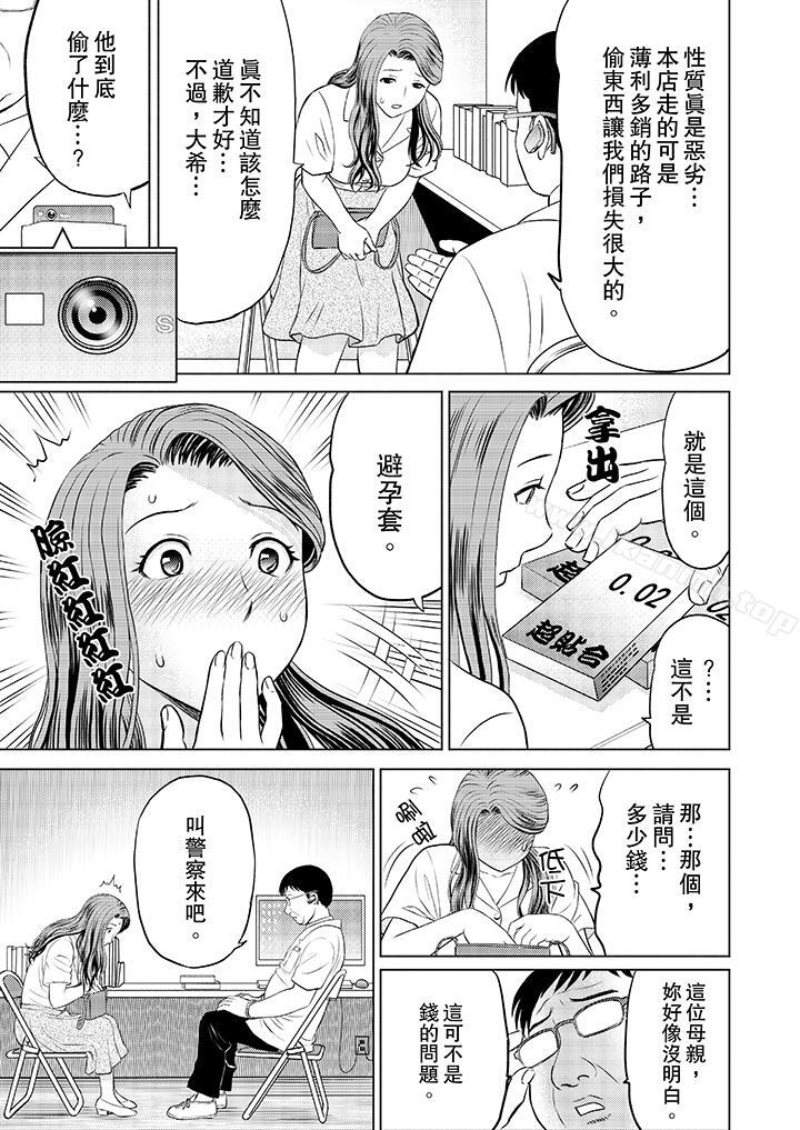 《人妻的幹炮社調教》漫画 第2話