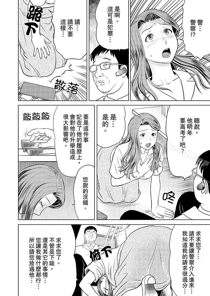 《人妻的幹炮社調教》漫画 第2話