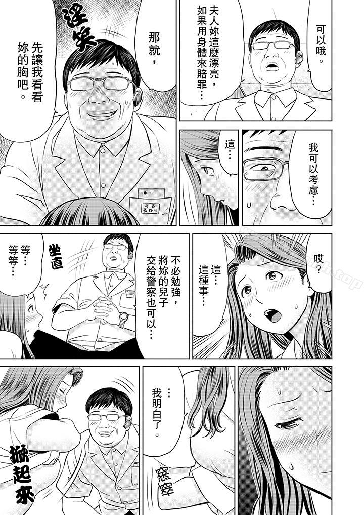 《人妻的幹炮社調教》漫画 第2話