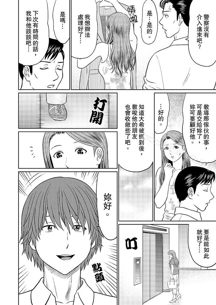 《人妻的幹炮社調教》漫画 第3話