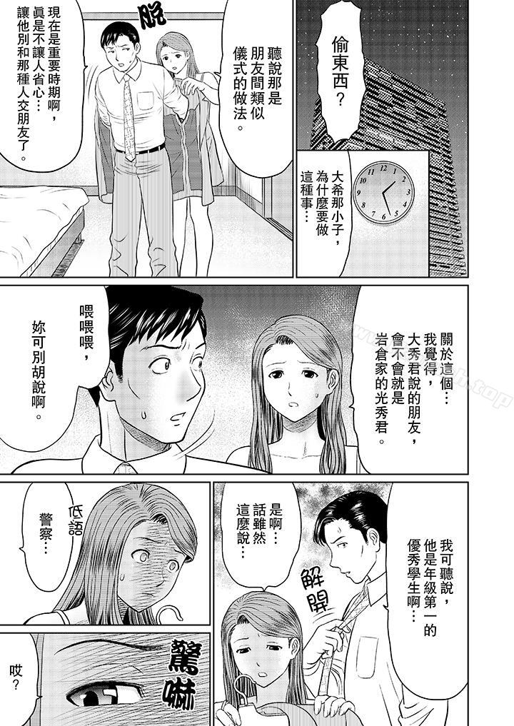 《人妻的幹炮社調教》漫画 第3話