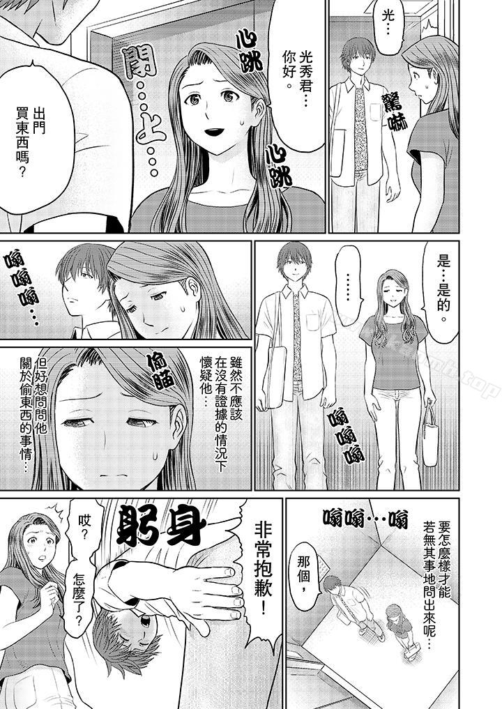 《人妻的幹炮社調教》漫画 第3話