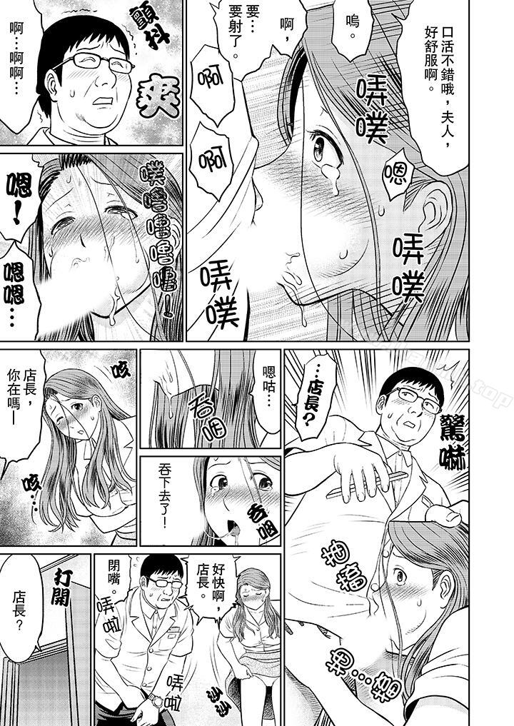 《人妻的幹炮社調教》漫画 第3話