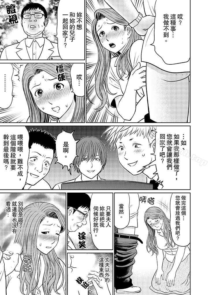 《人妻的幹炮社調教》漫画 第3話