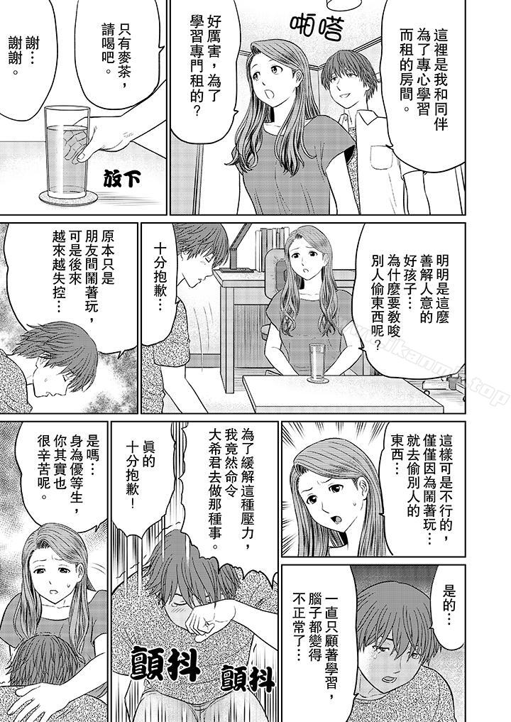 《人妻的幹炮社調教》漫画 第4話
