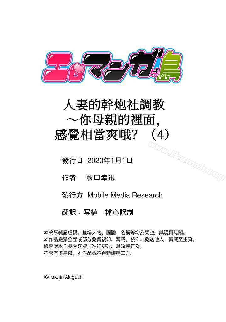 《人妻的幹炮社調教》漫画 第4話