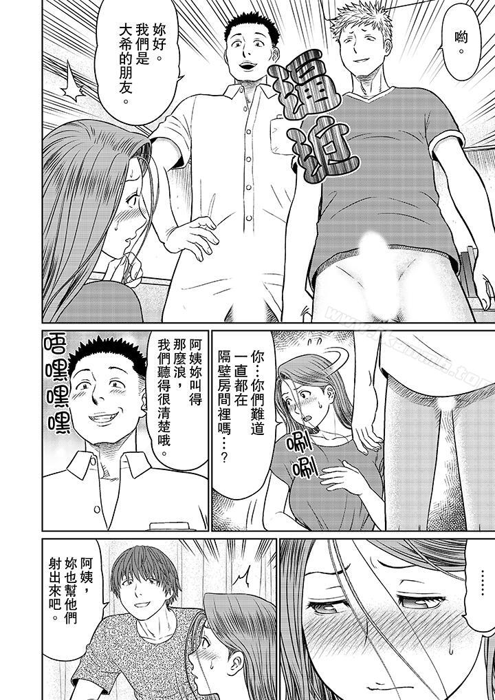 《人妻的幹炮社調教》漫画 第5話