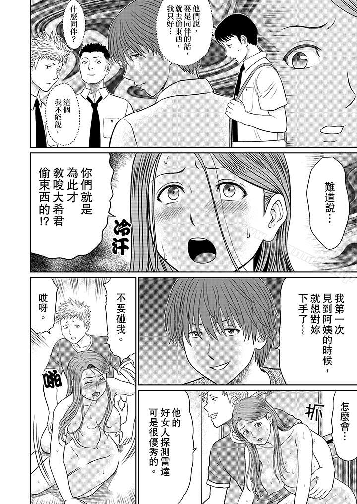 《人妻的幹炮社調教》漫画 第5話