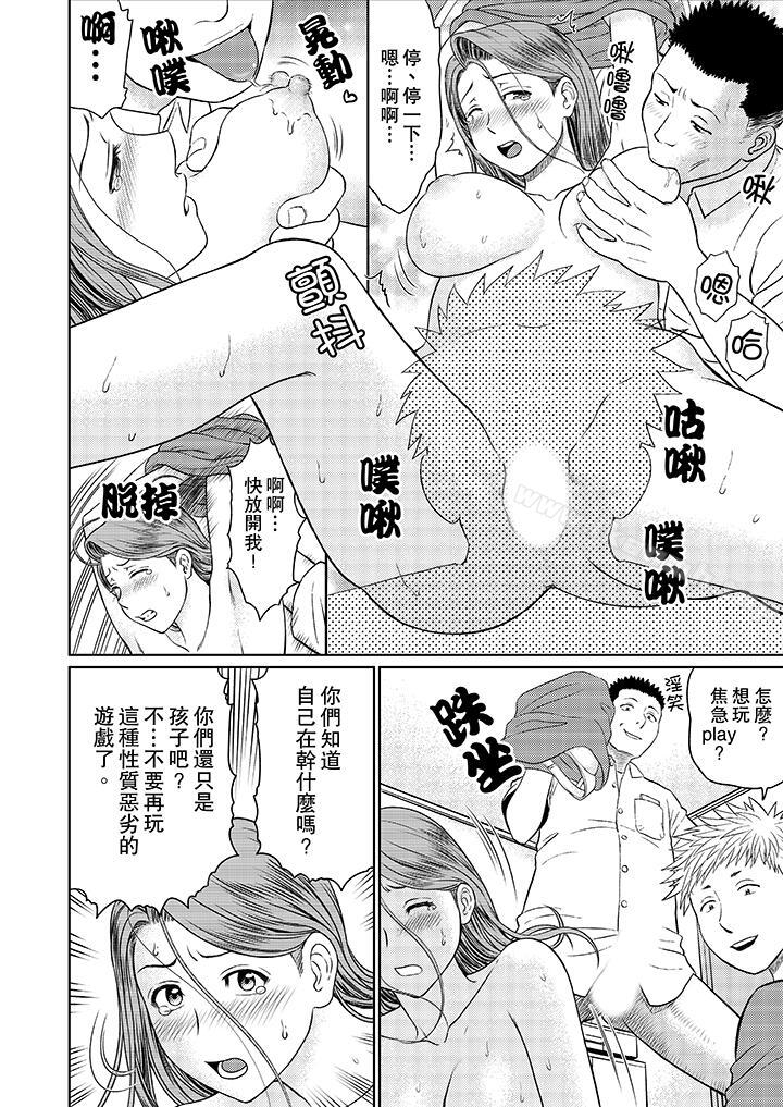 《人妻的幹炮社調教》漫画 第5話