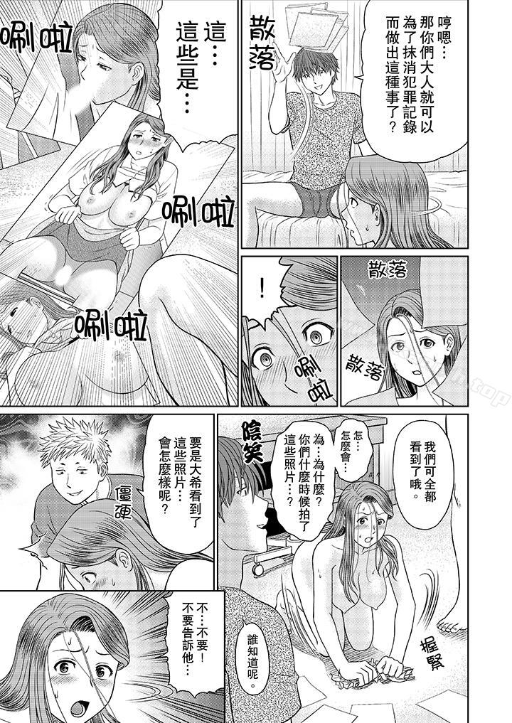 《人妻的幹炮社調教》漫画 第5話