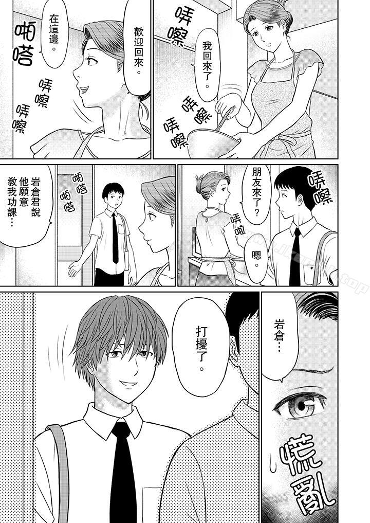 《人妻的幹炮社調教》漫画 第6話