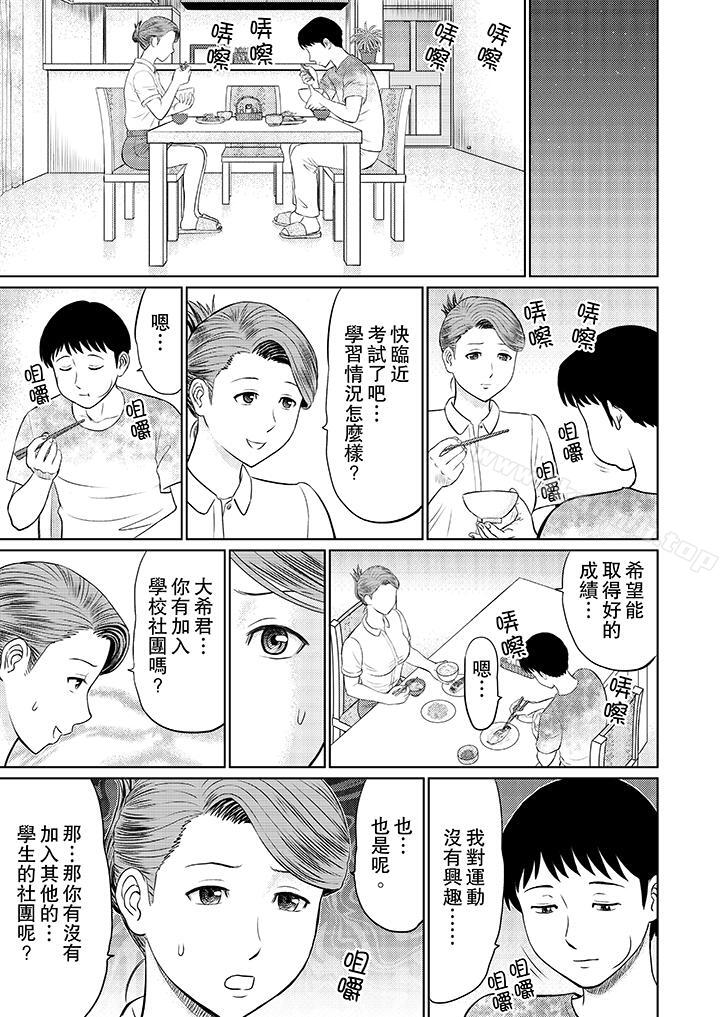 《人妻的幹炮社調教》漫画 第6話