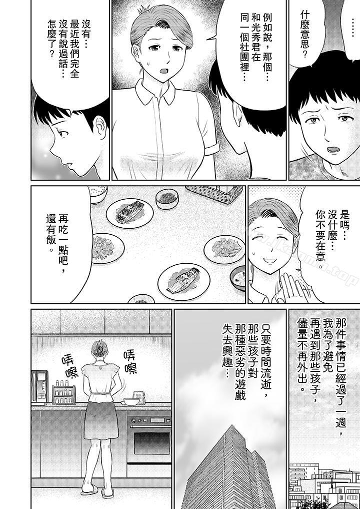 《人妻的幹炮社調教》漫画 第6話