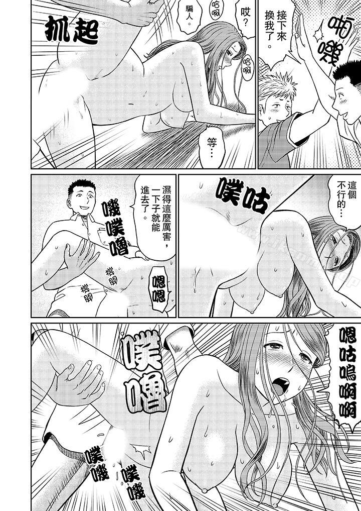 《人妻的幹炮社調教》漫画 第6話