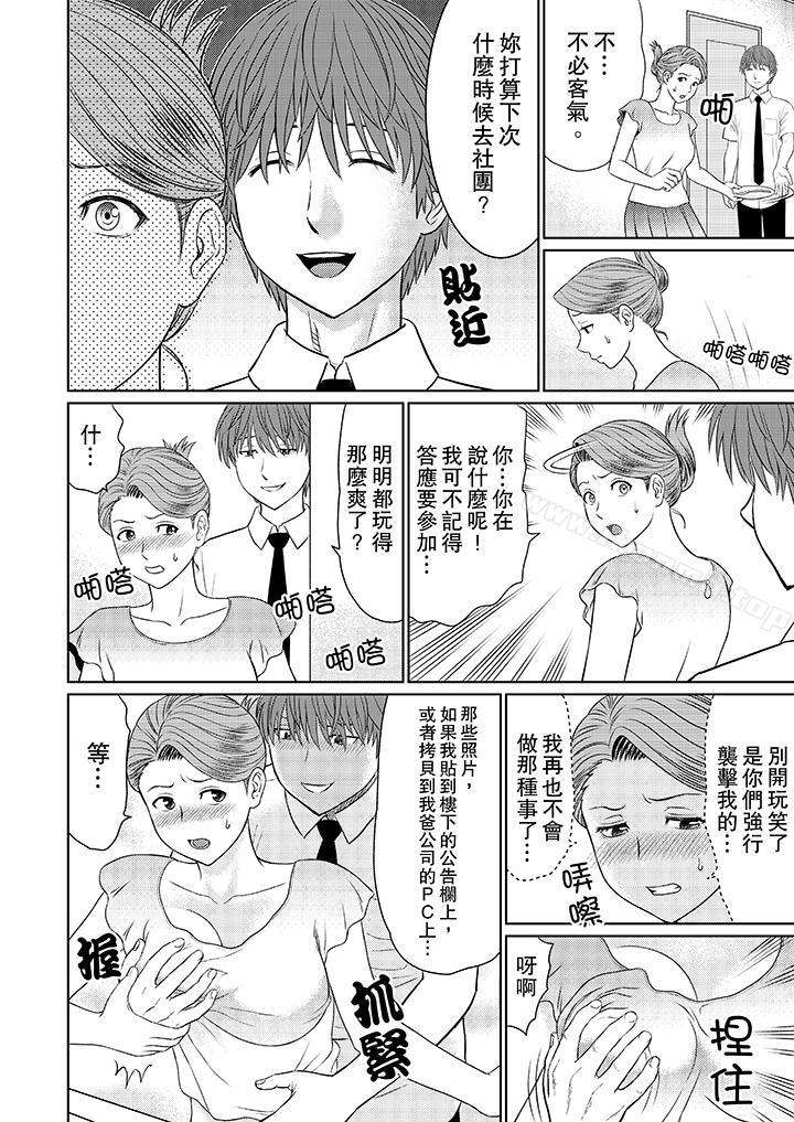 《人妻的幹炮社調教》漫画 第7話