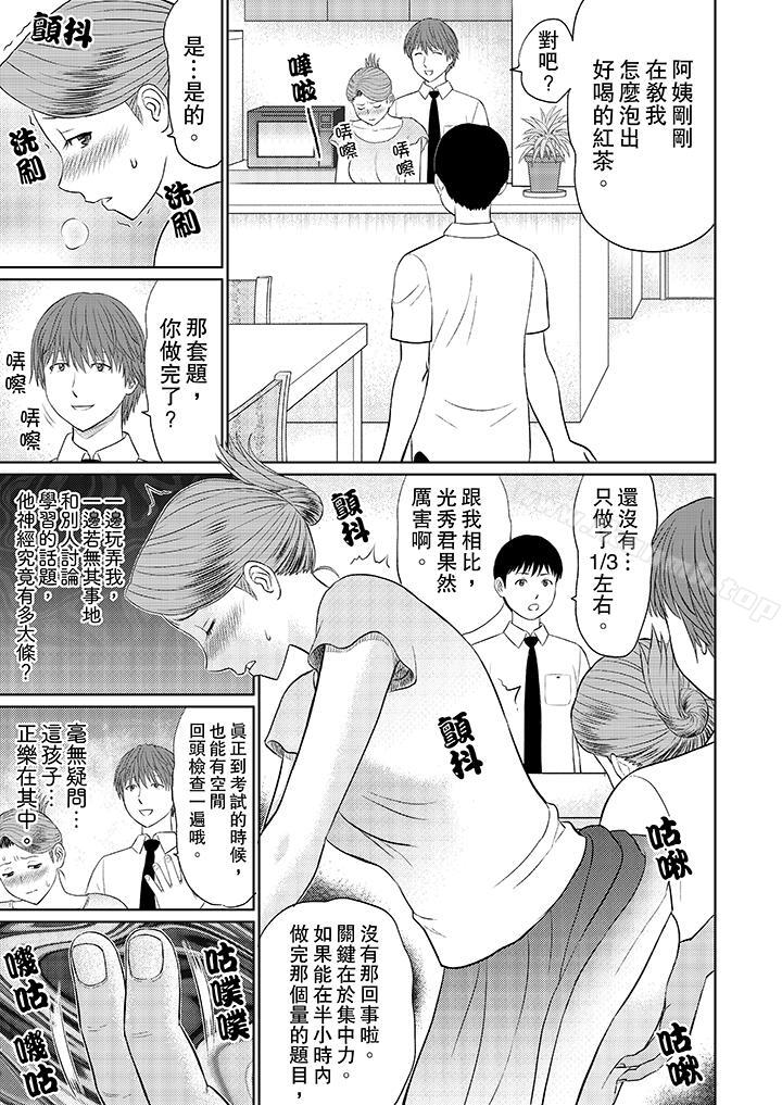 《人妻的幹炮社調教》漫画 第7話