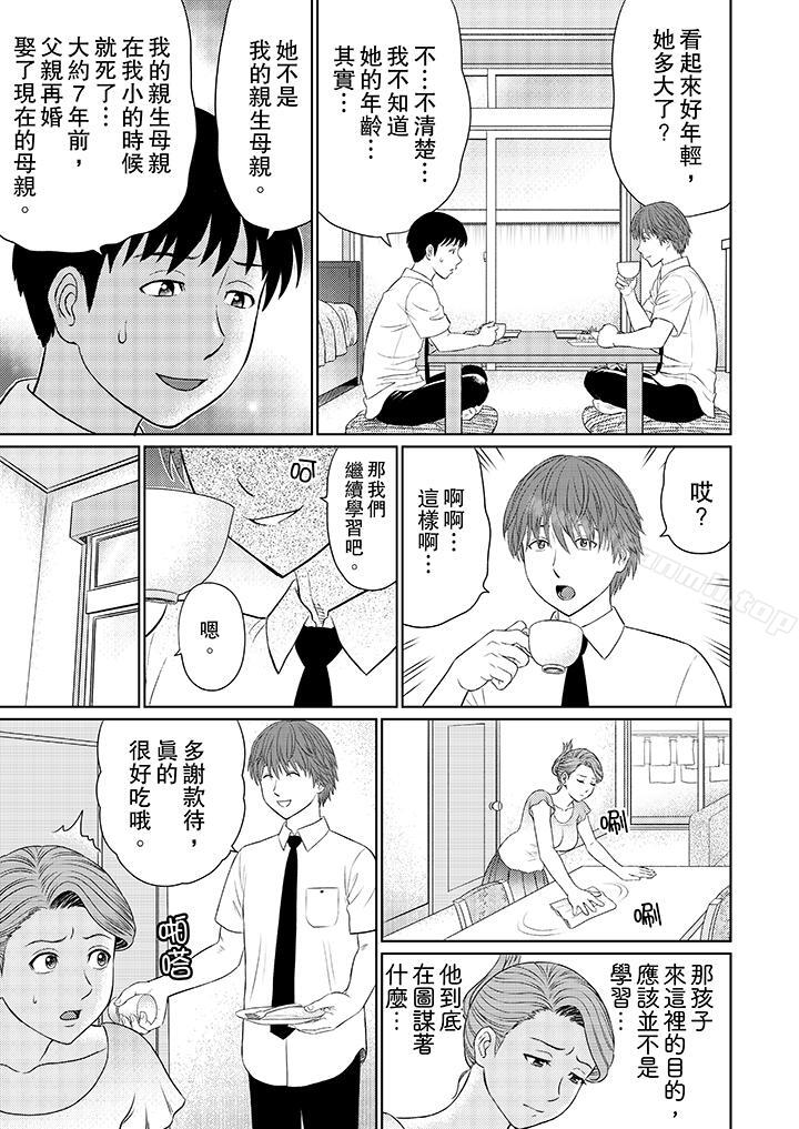 《人妻的幹炮社調教》漫画 第7話