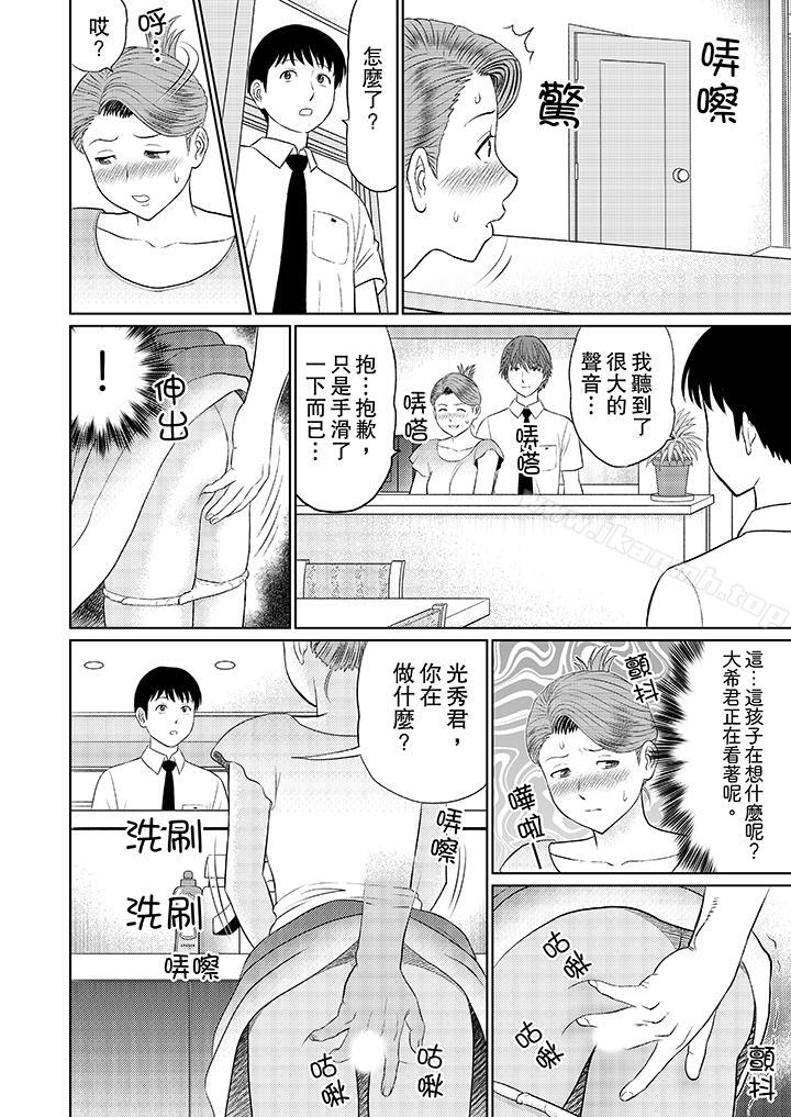 《人妻的幹炮社調教》漫画 第7話