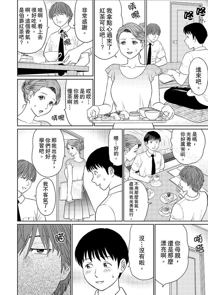 《人妻的幹炮社調教》漫画 第7話