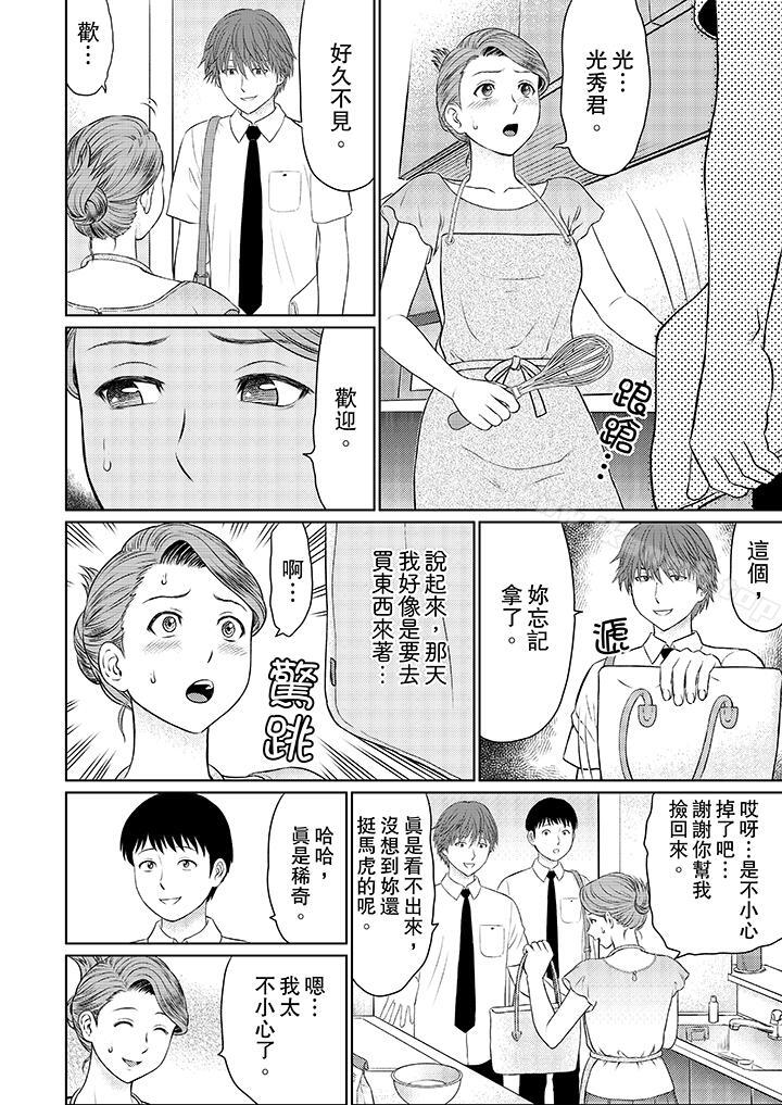 《人妻的幹炮社調教》漫画 第7話
