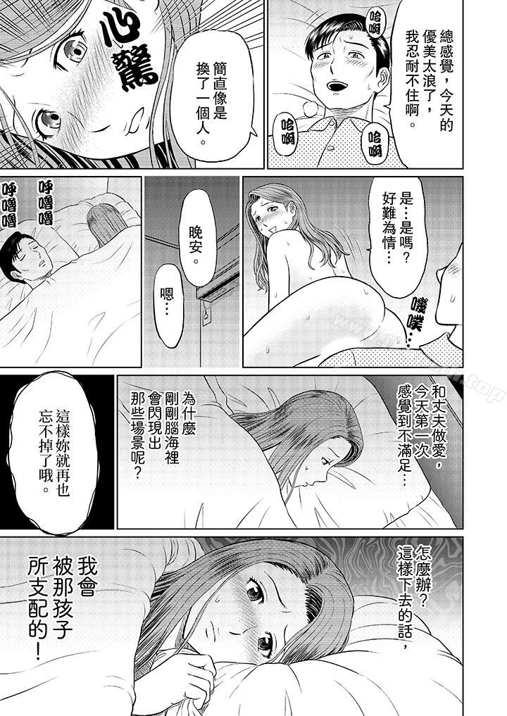 《人妻的幹炮社調教》漫画 第8話